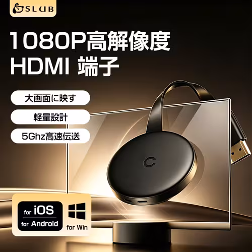商品图片 【2026最新】超高精細ワイヤレススクリーン投入器携帯電話スクリーン投入接続テレビモニターパソコン同スクリーン変換家庭用オフィスコンパクトで持ち運びに便利