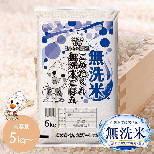 商品图片 【令和8年新米收获包装】免洗米家用 Kometa-Kun 新标准免洗米 米 5Kg 10Kg 免运费白米 美味米 5Kg 10Kg Kometa